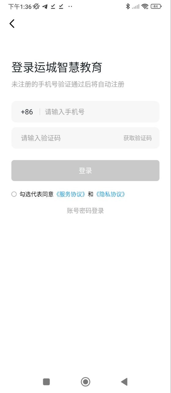运城智慧教育