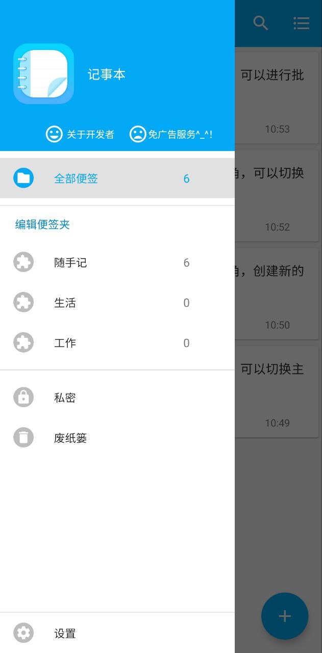 记事本子