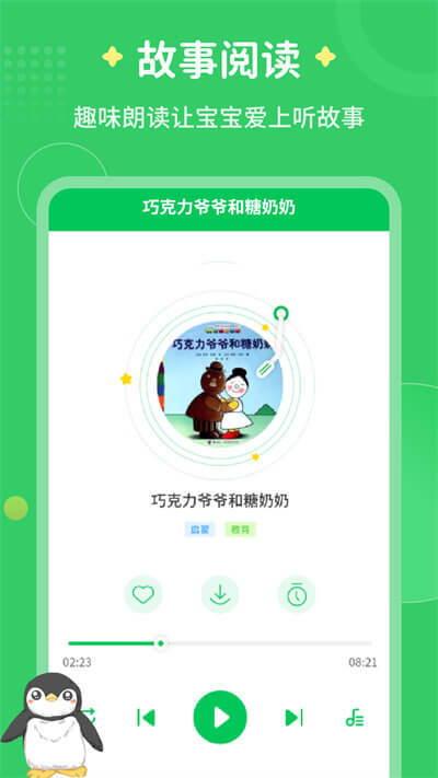 每天讲故事app免费