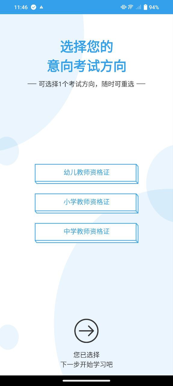 教师资格考试助手