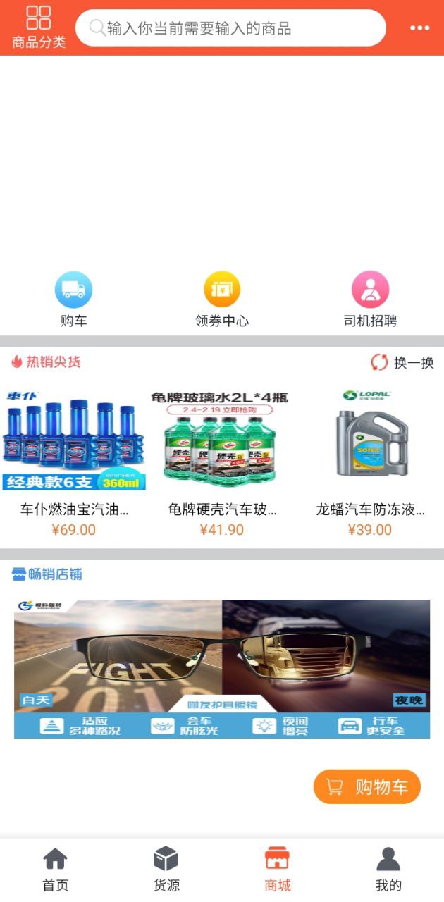 危险品运送