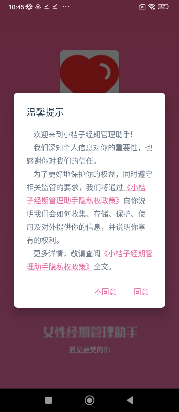 小桔子经期管理助手