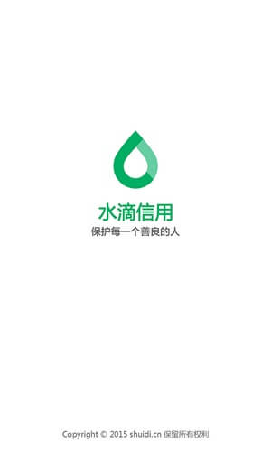 水滴信用企业查询