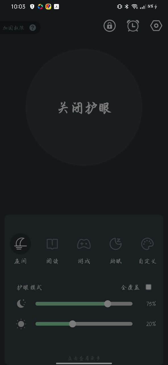 夜间护眼