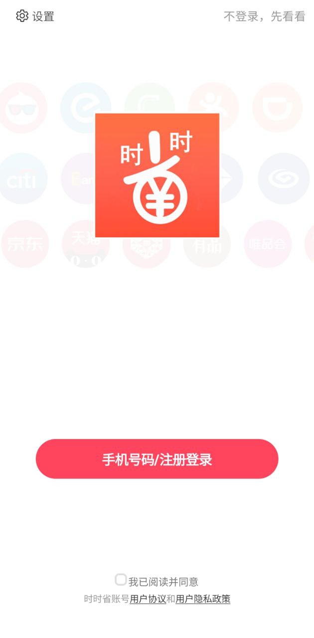 时时省