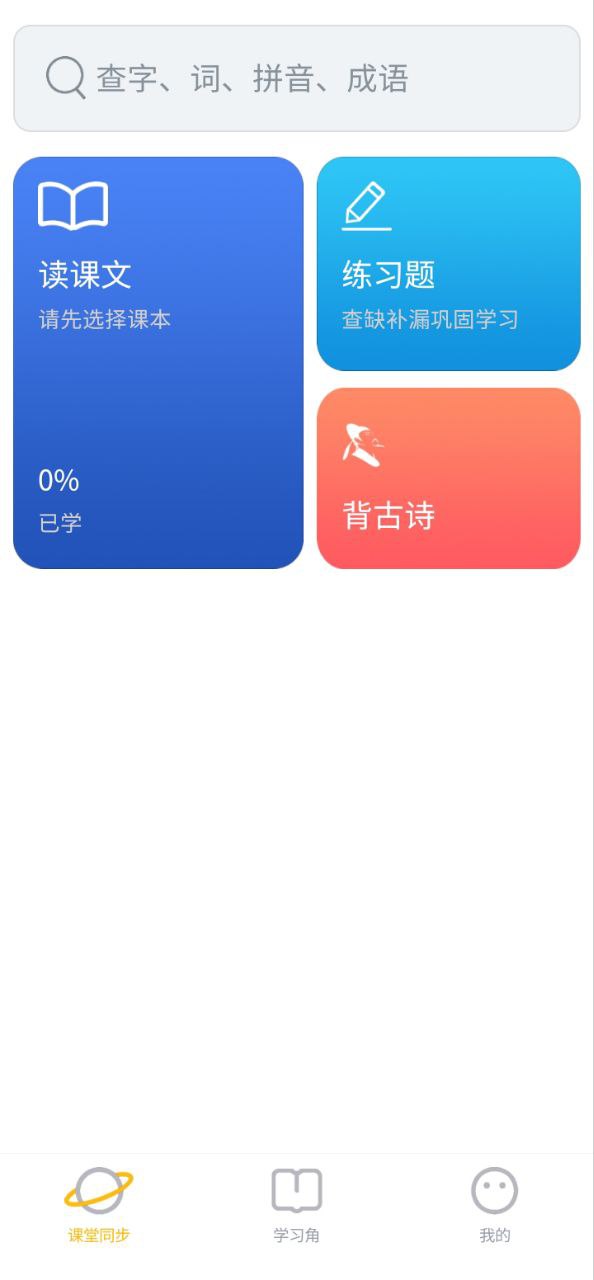 爱小学语文