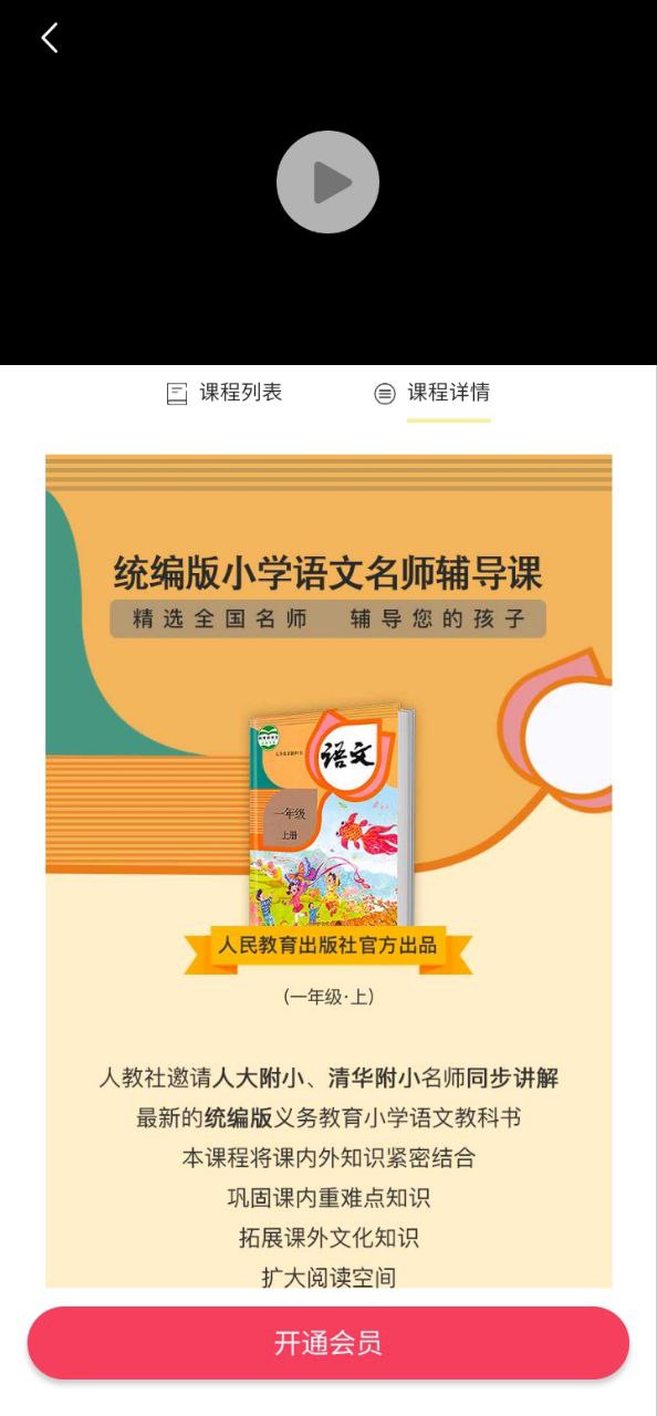 爱小学语文