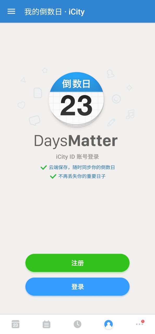 我的倒数日