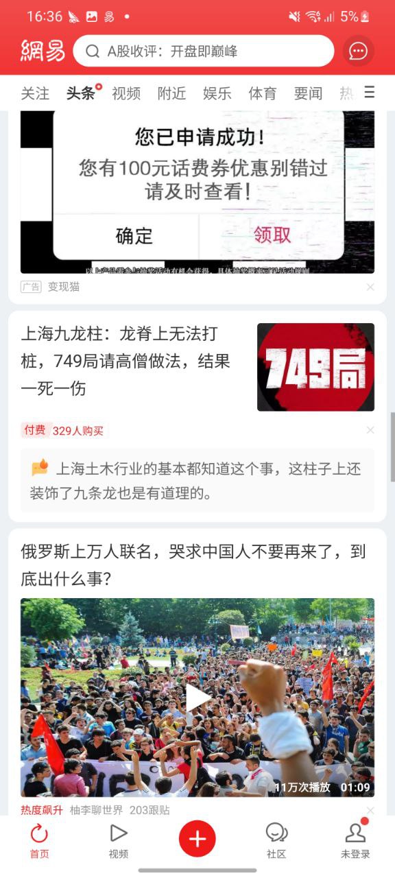 网易新闻移动版下载安装