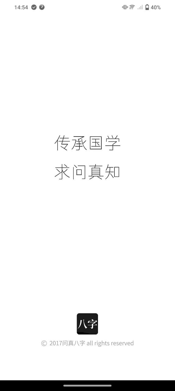 问真八字排盘