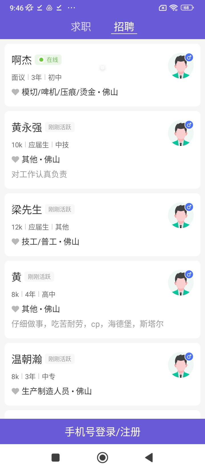 佛山直聘