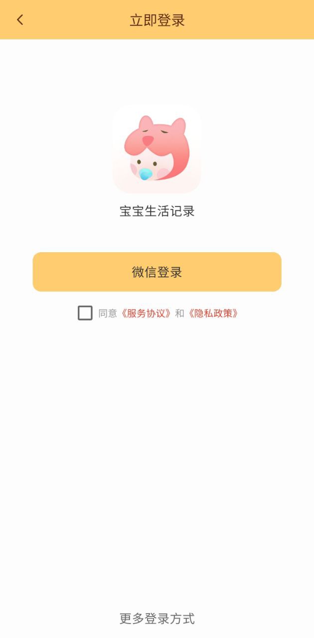 婴儿宝宝生活喂养记录