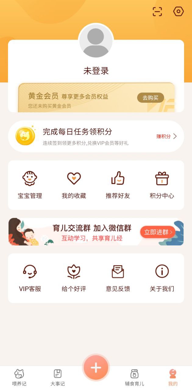 婴儿宝宝生活喂养记录