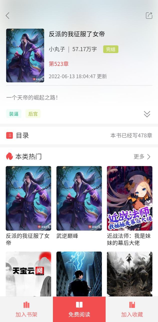 天宝云阅
