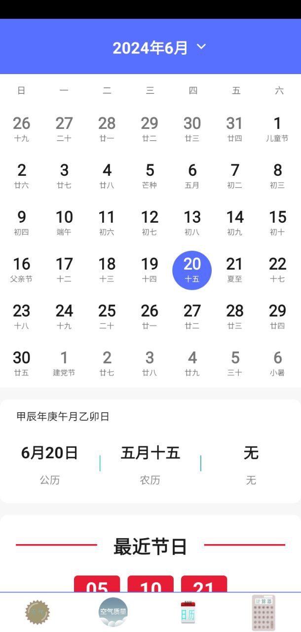 当地天气预报