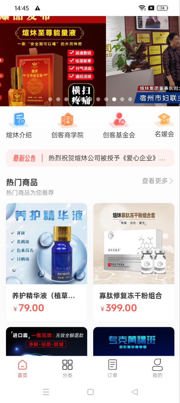 煊炑共享商城