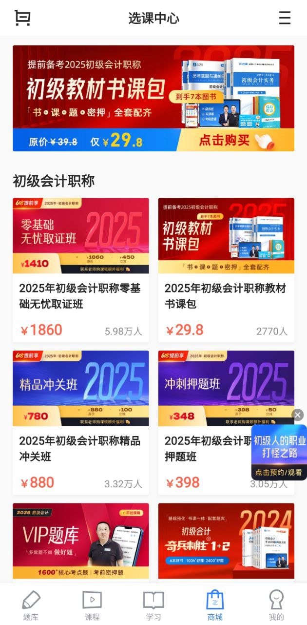 会计实操之了课堂