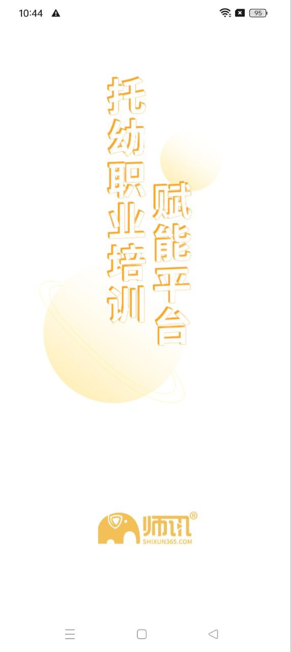 师讯