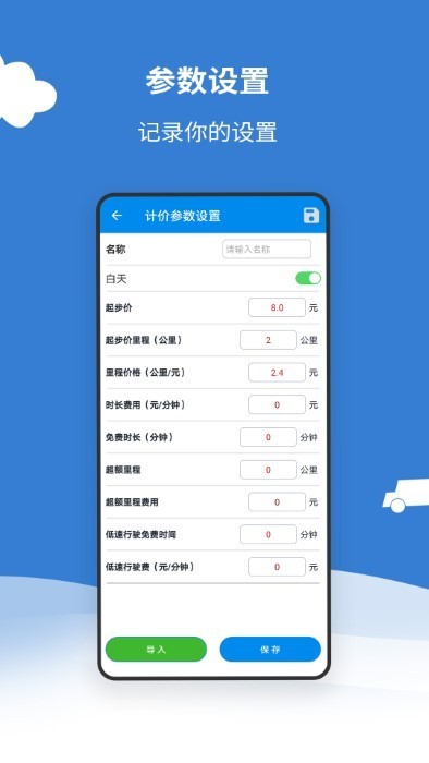代驾打表计价器