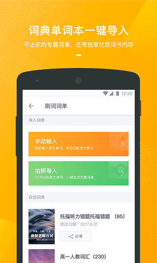 网易有道背单词