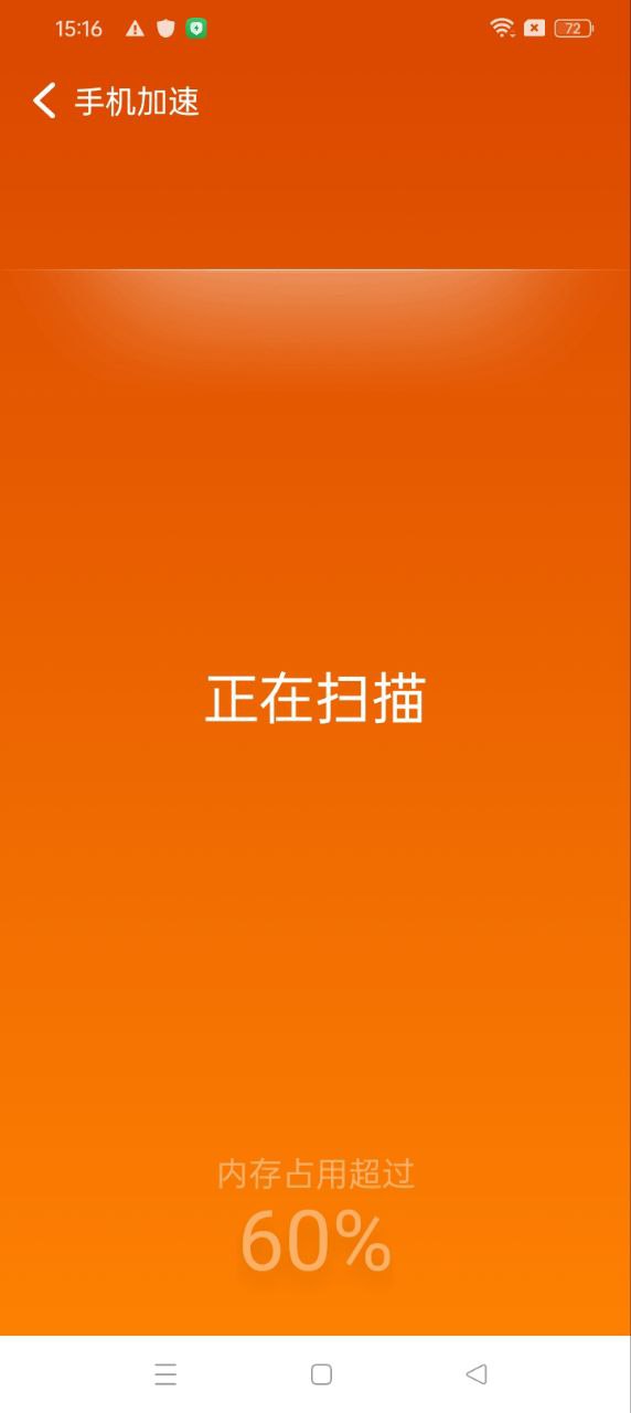 猎豹安全大师