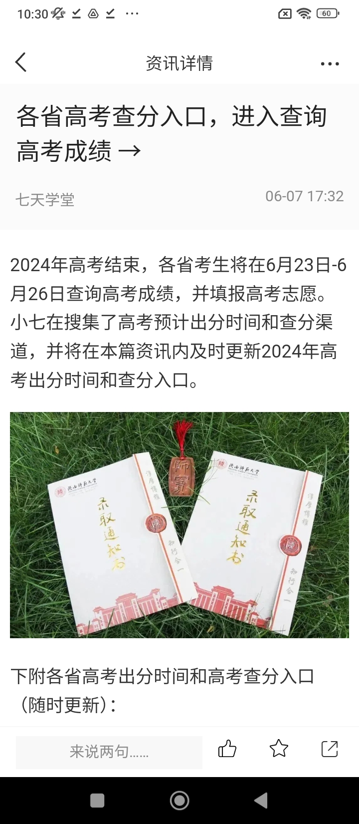 七天学堂查成绩