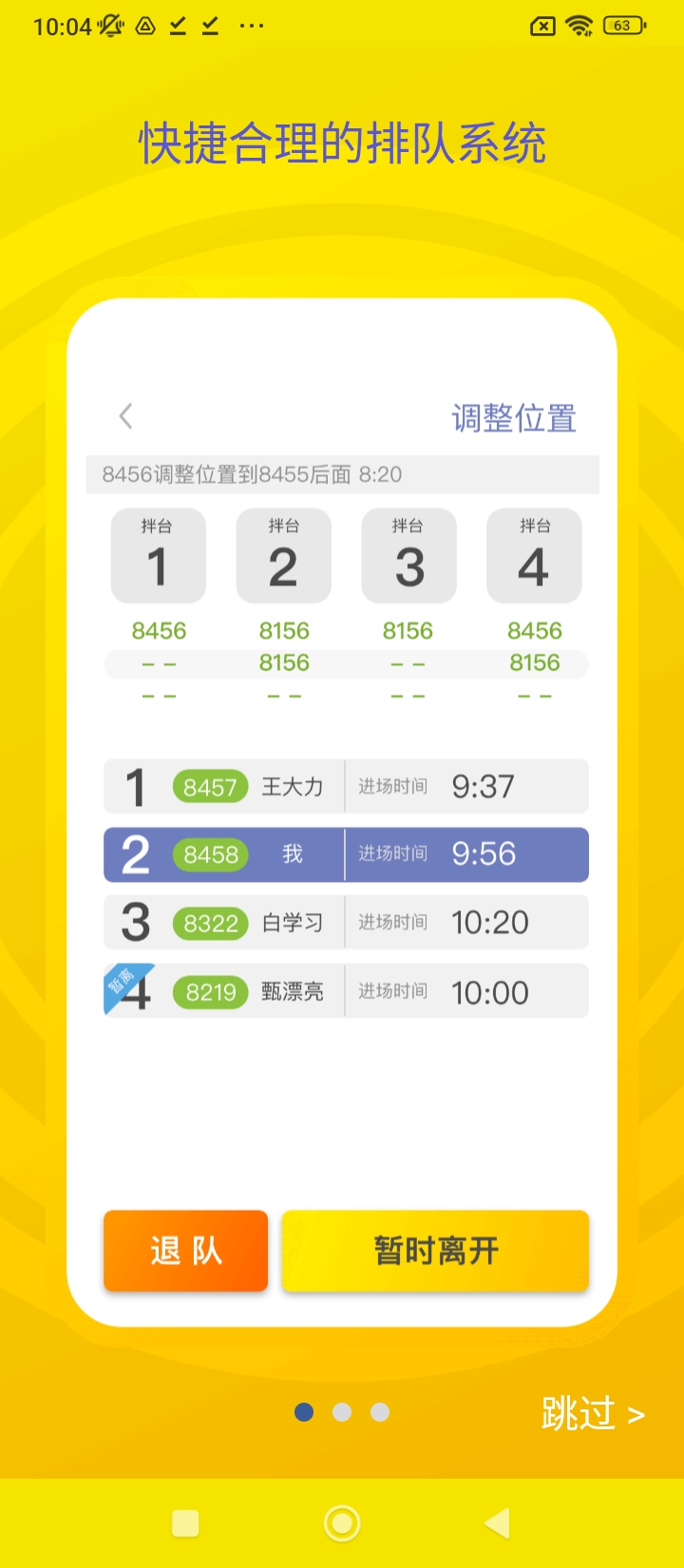 砼行驾驶员