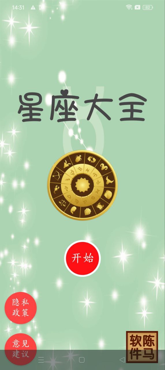 星座大全