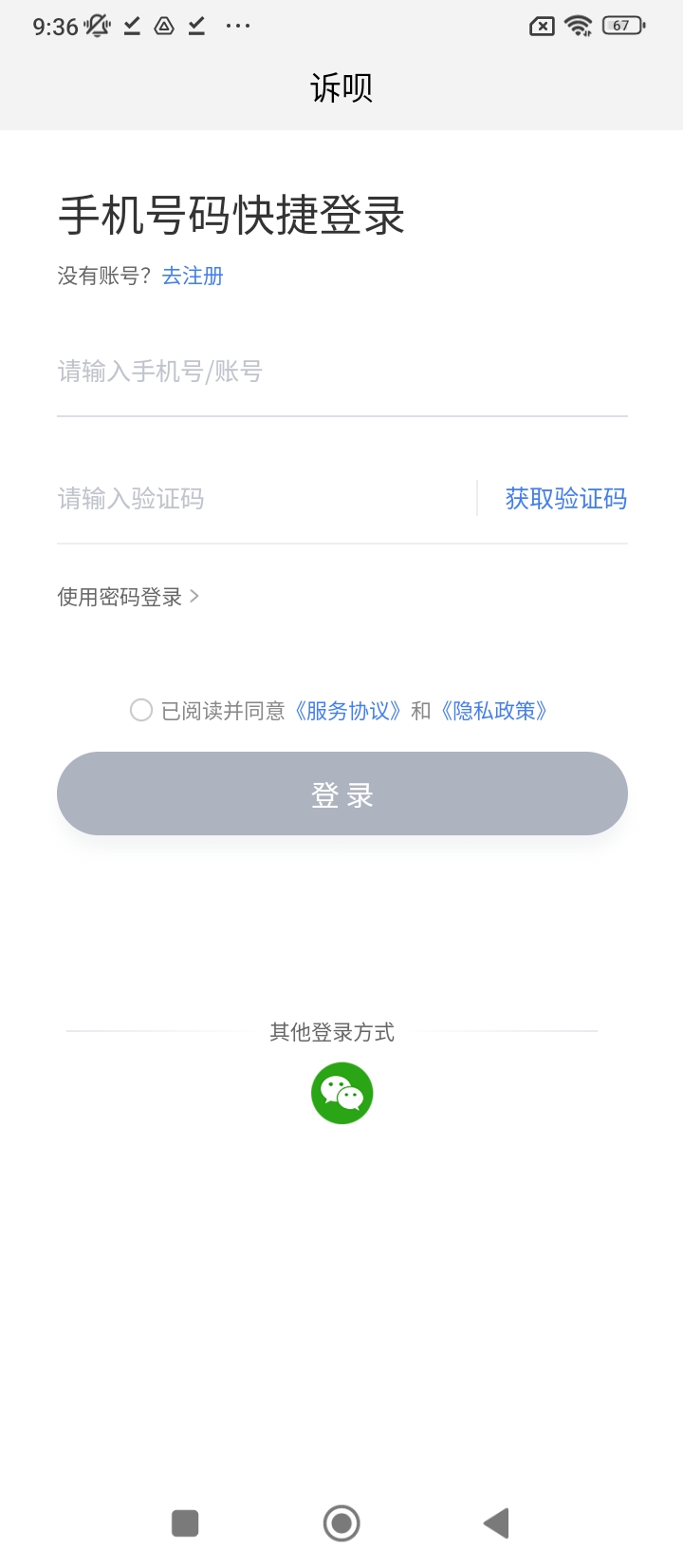 诉呗律师版
