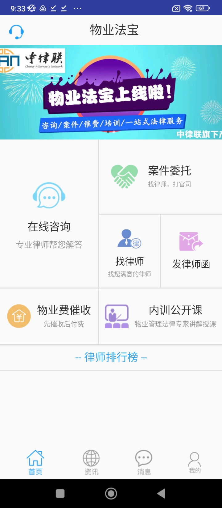 物业法宝