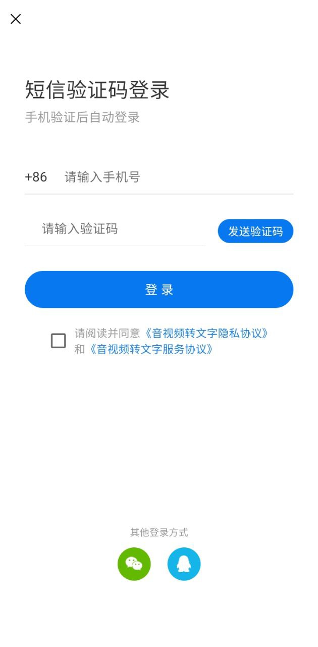 音视频转文字免费