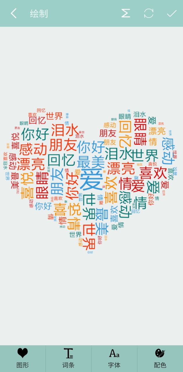 词云图生成器