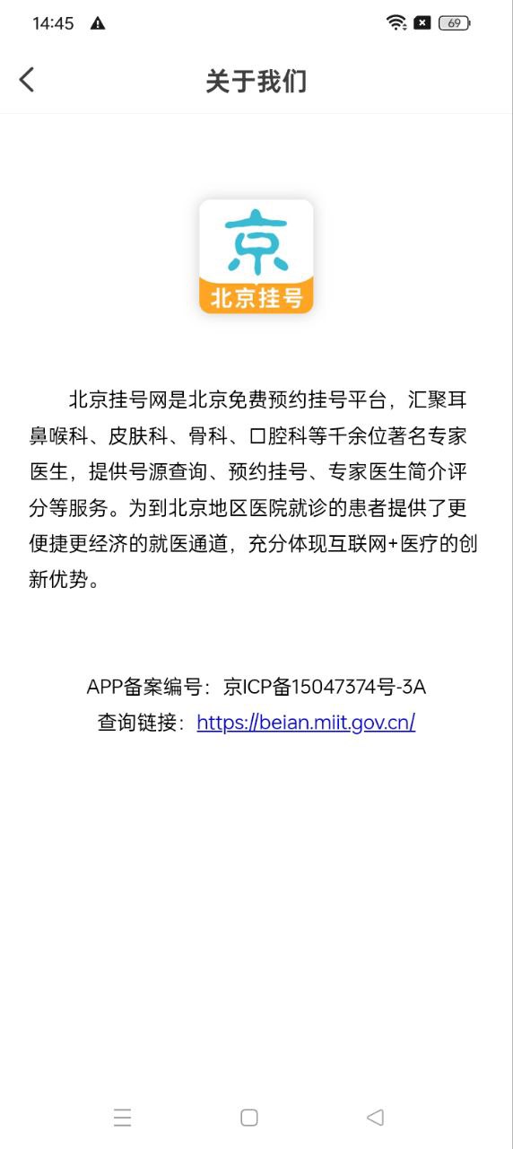 北京挂号通