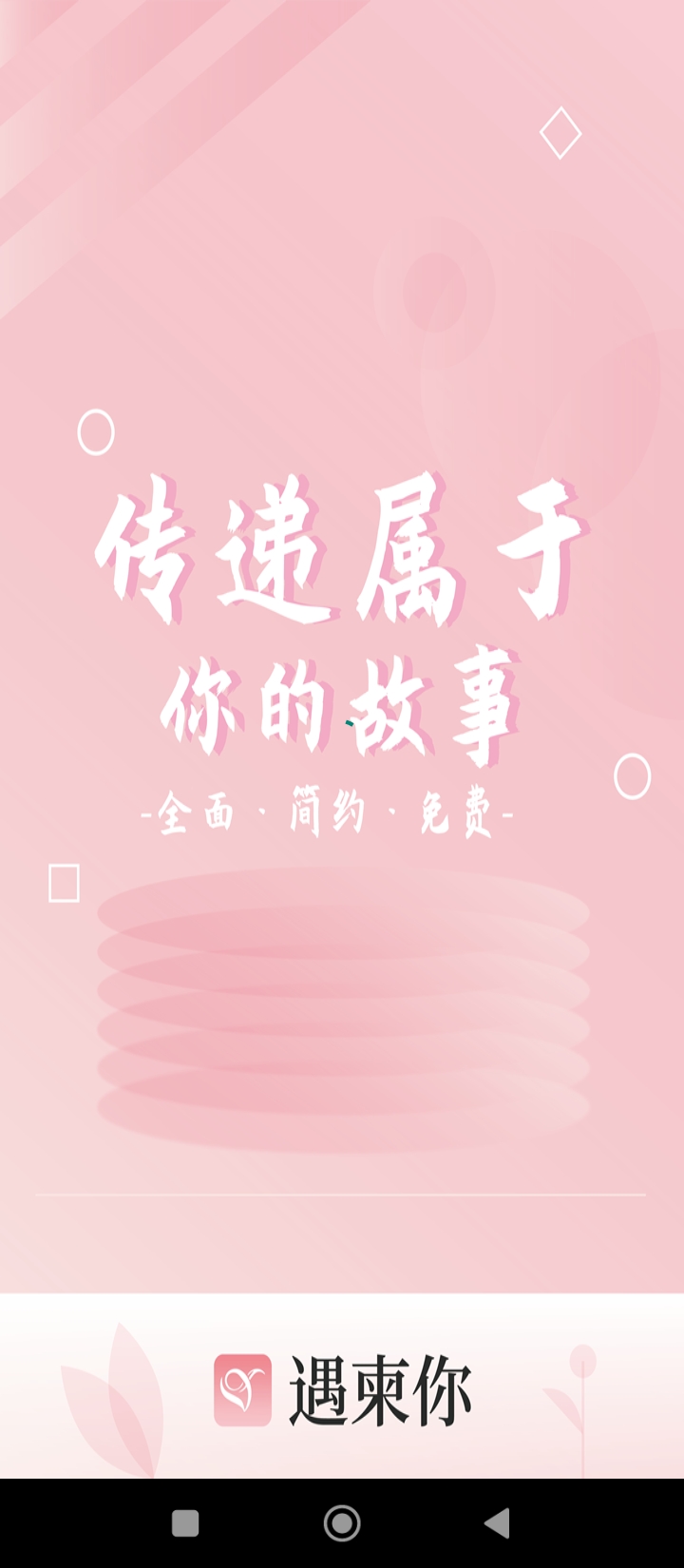 遇柬你邀请函