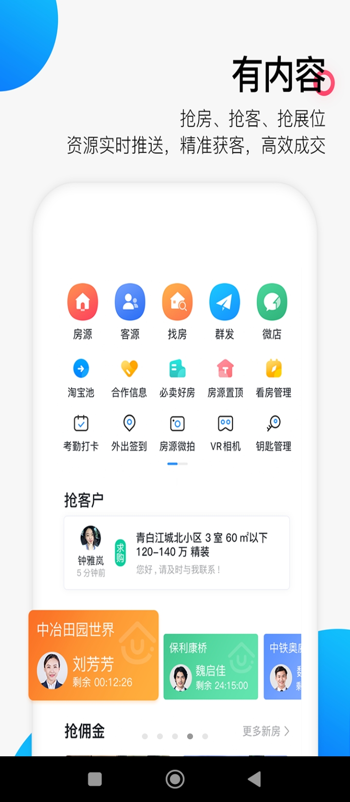 掌上好房通