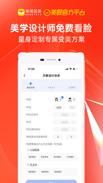 美呗医美整形
