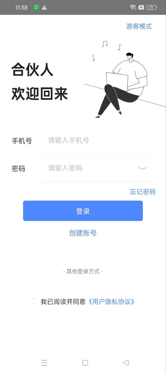 爱合伙