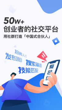 爱合伙