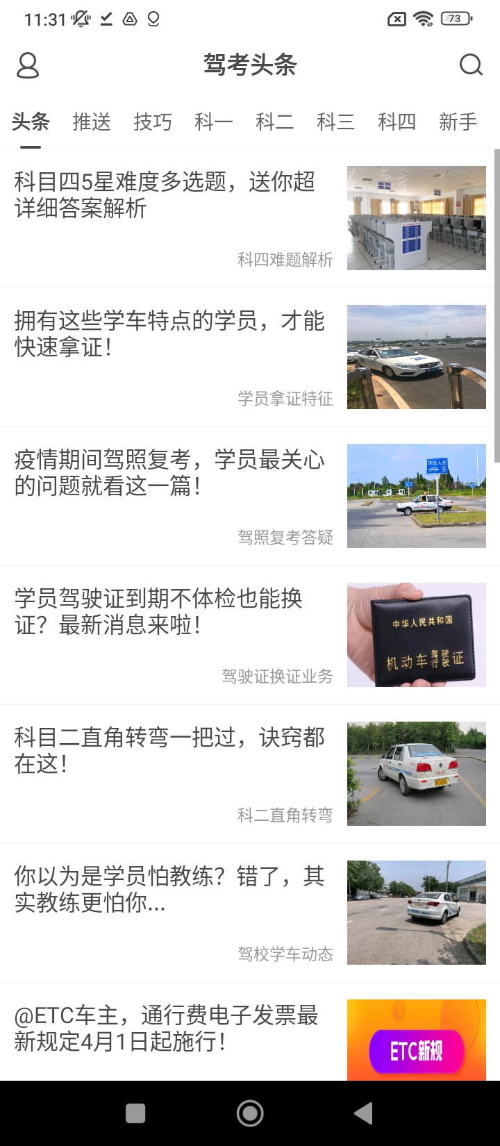 驾考头条