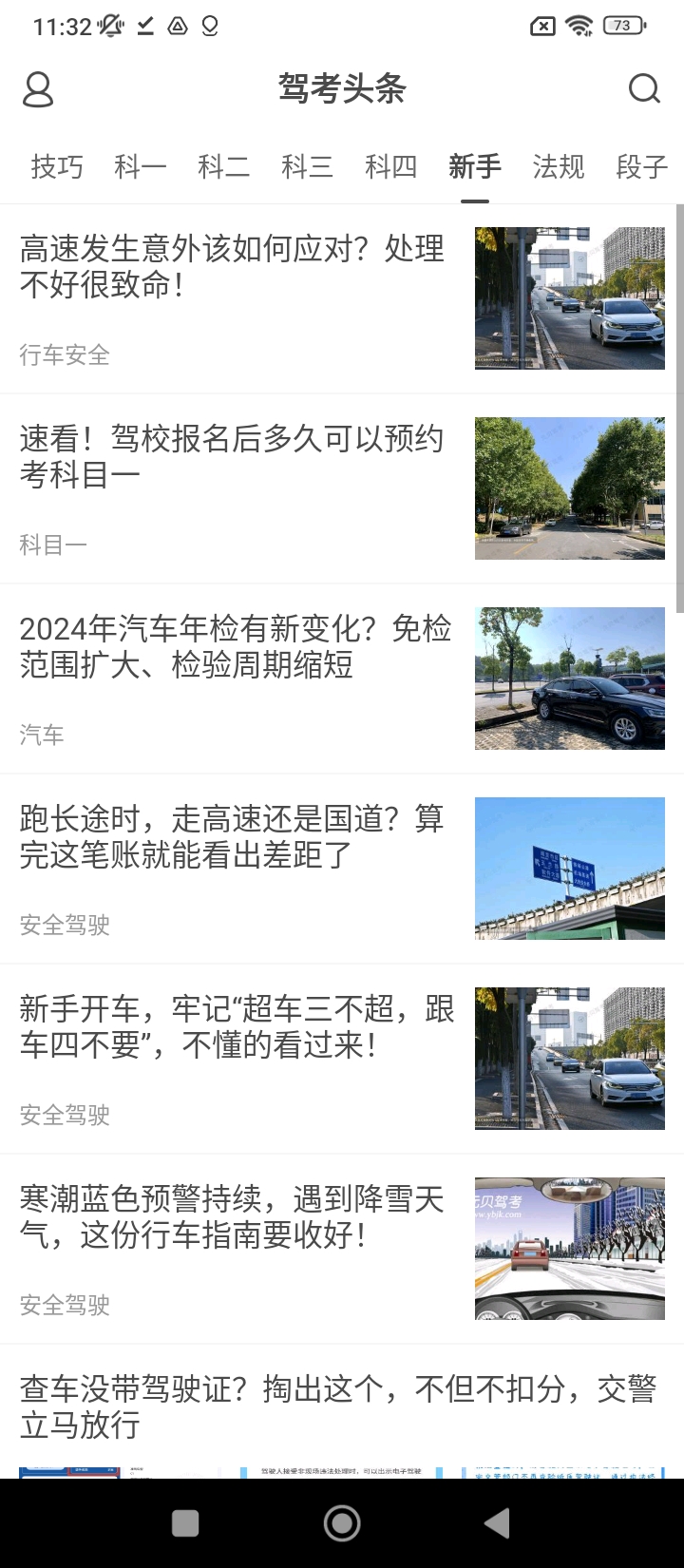 驾考头条