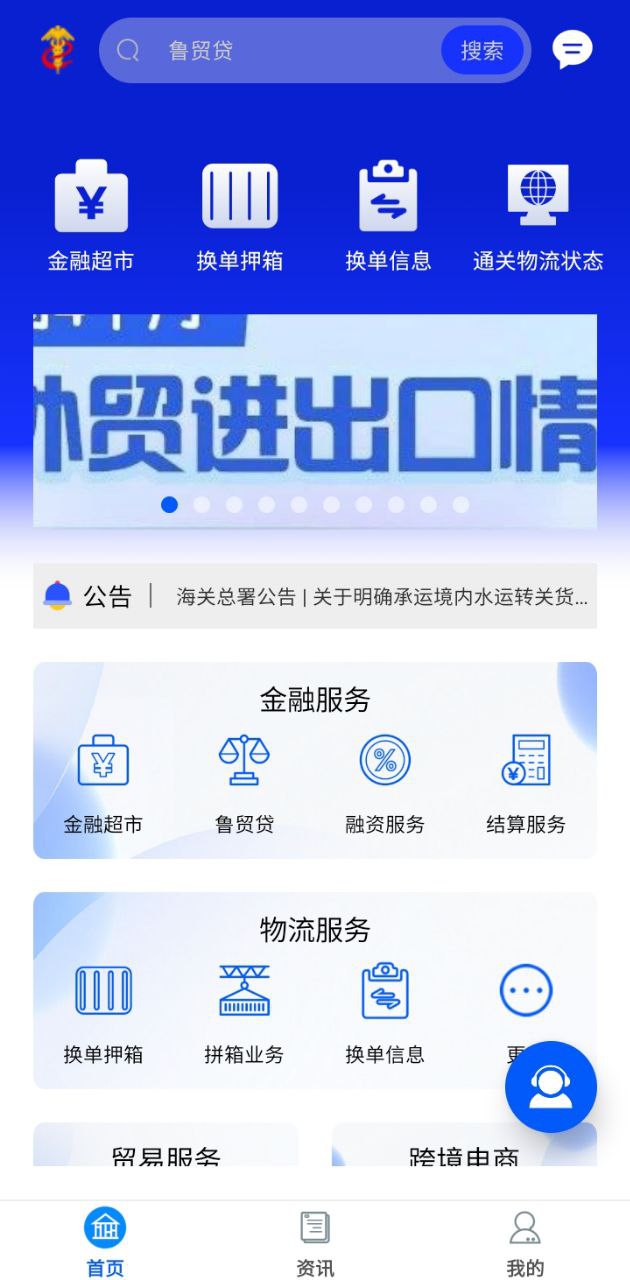 口岸一站通