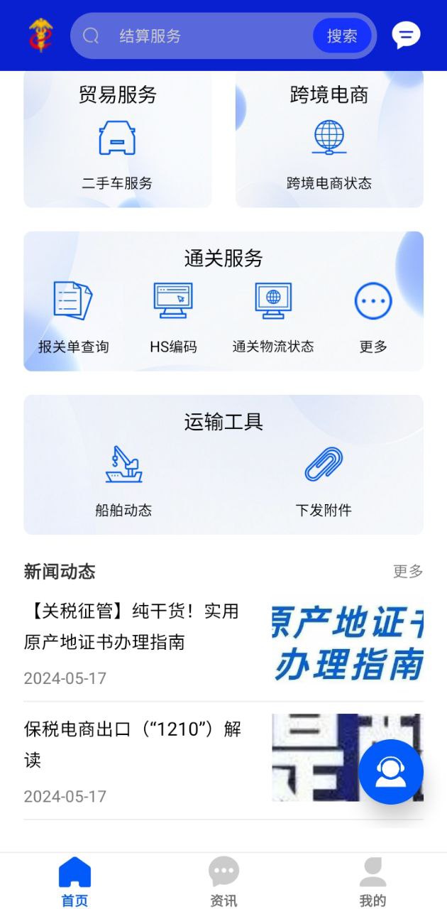 口岸一站通