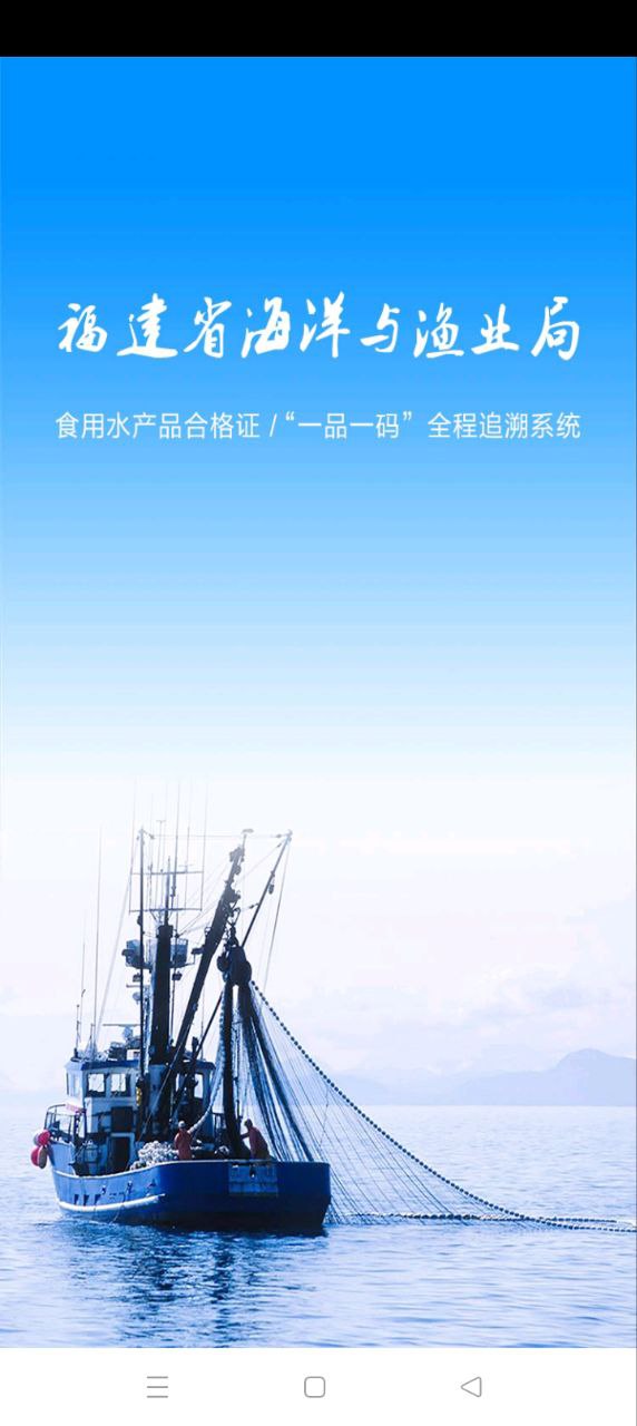 福建水产追溯