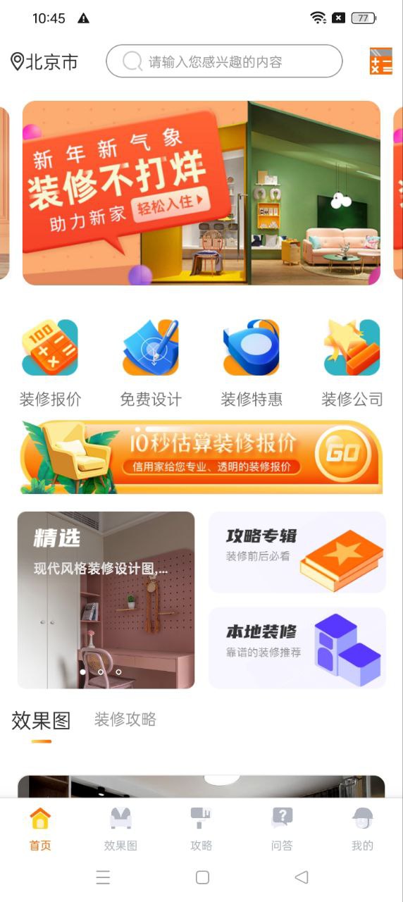 信用家装修