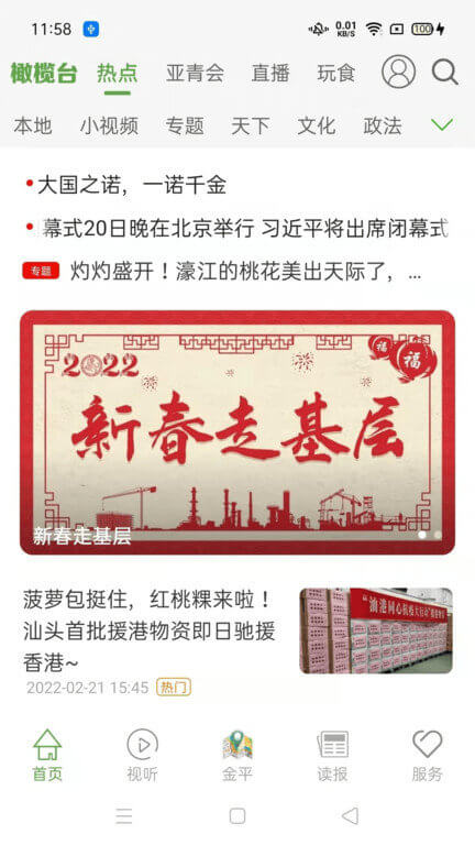 汕头橄榄台