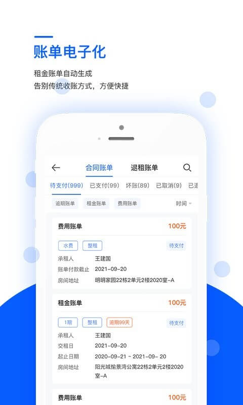 艺平米房东