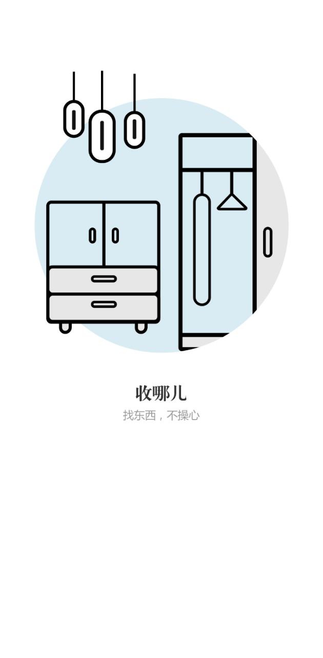 收哪儿