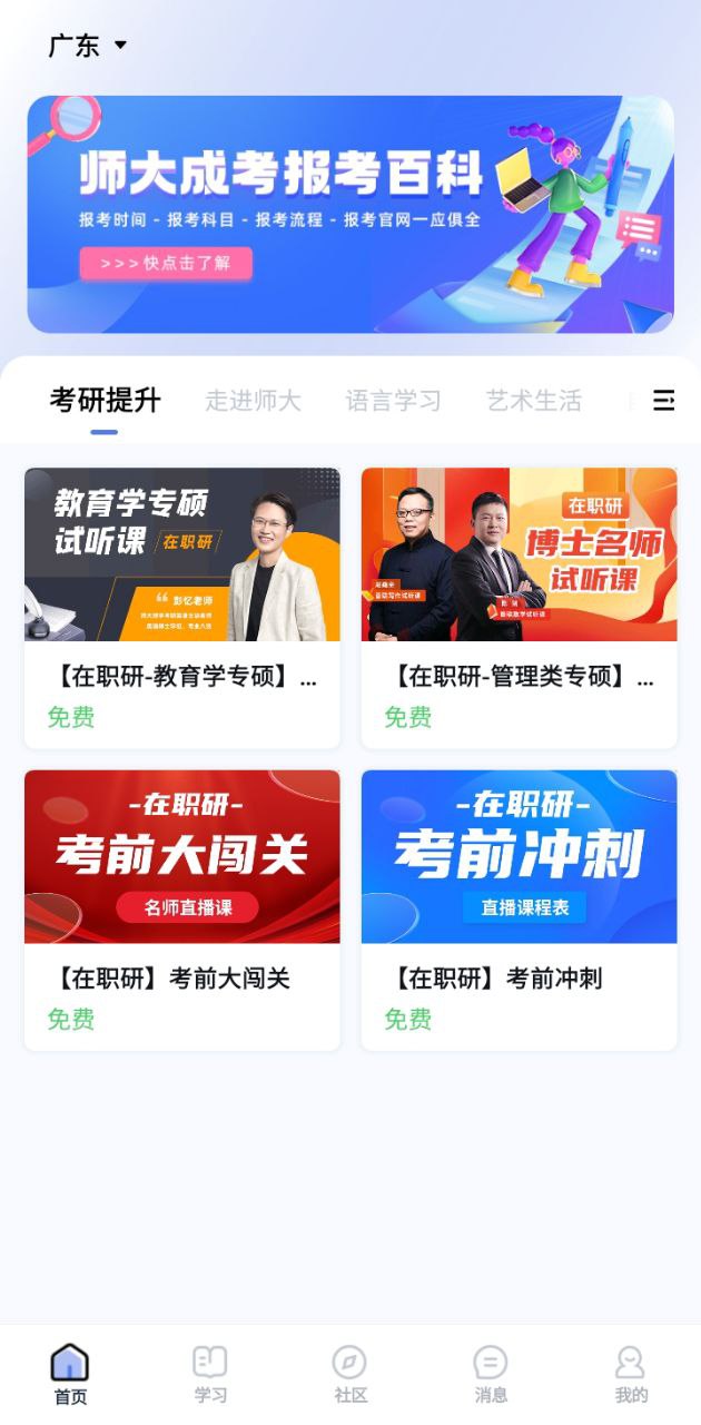 师大课堂