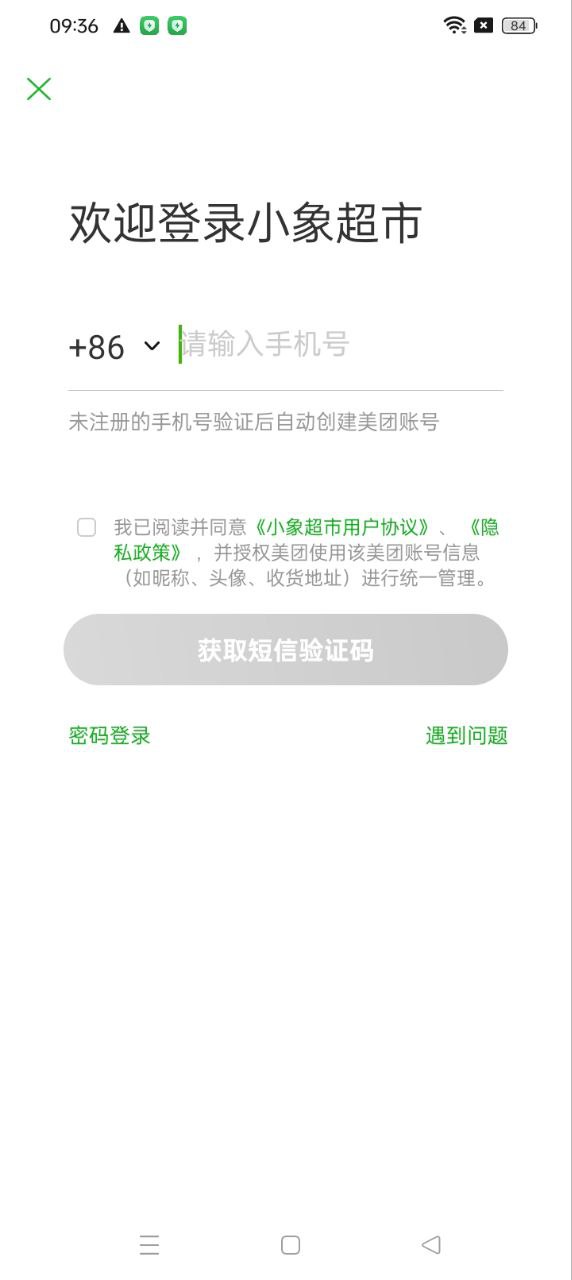 小象超市