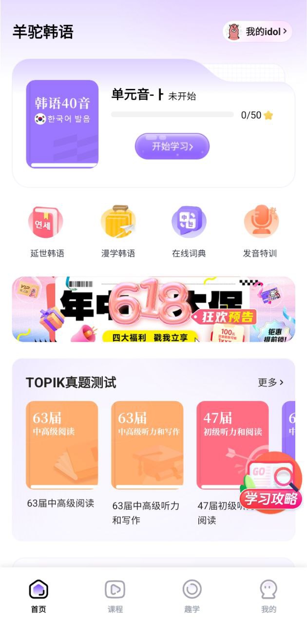 羊驼韩语网课